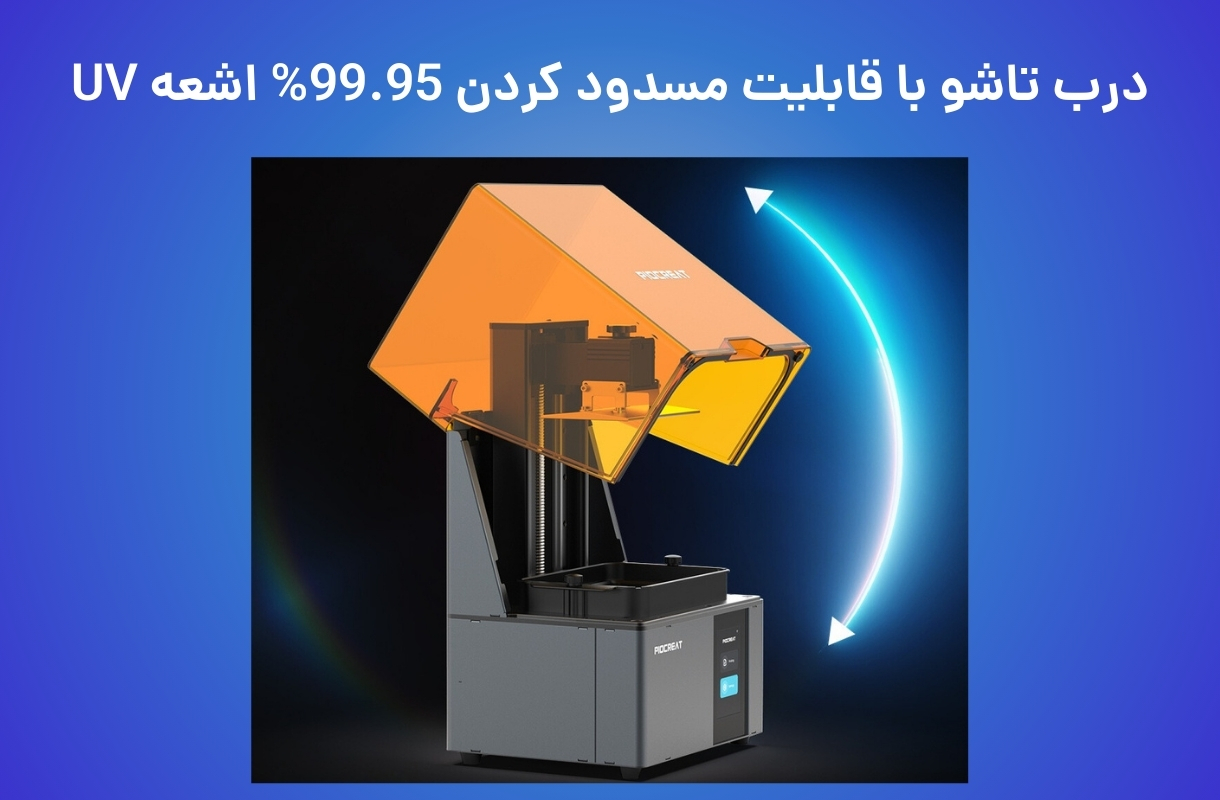 طراحی درب پرینتر سه بعدی پایونکست مدل C01 - قشم خرید